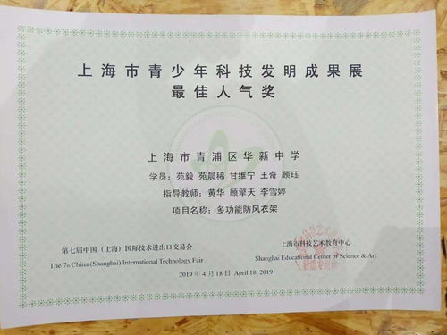 華新中學(xué)學(xué)生創(chuàng)業(yè)團(tuán)隊(duì)項(xiàng)目驚艷亮相第八屆中國（上海）國際技術(shù)進(jìn)出口交易會(huì)